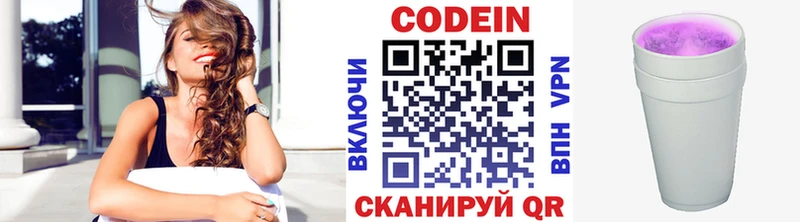 Codein напиток Lean (лин) Пермь